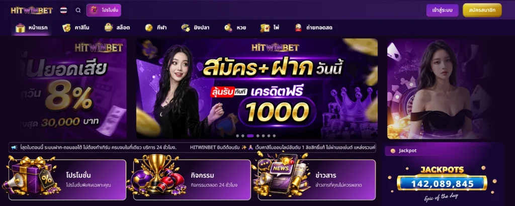 เว็บตรง HITWINBET