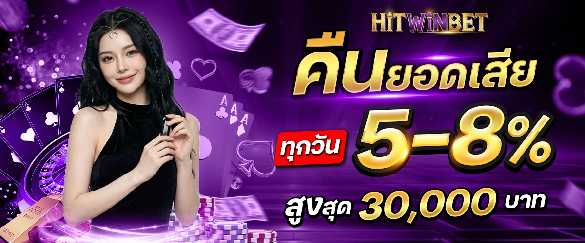 โปรโมชั่น HITWINBET