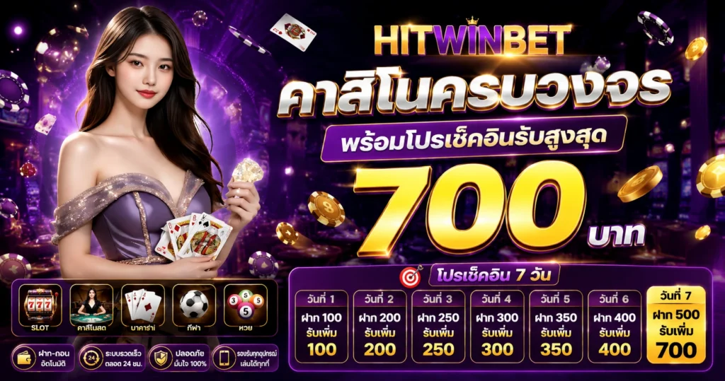 hitwinbet คาสิโน