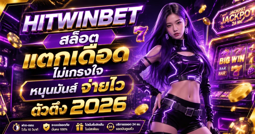 hitwinbet สล็อต